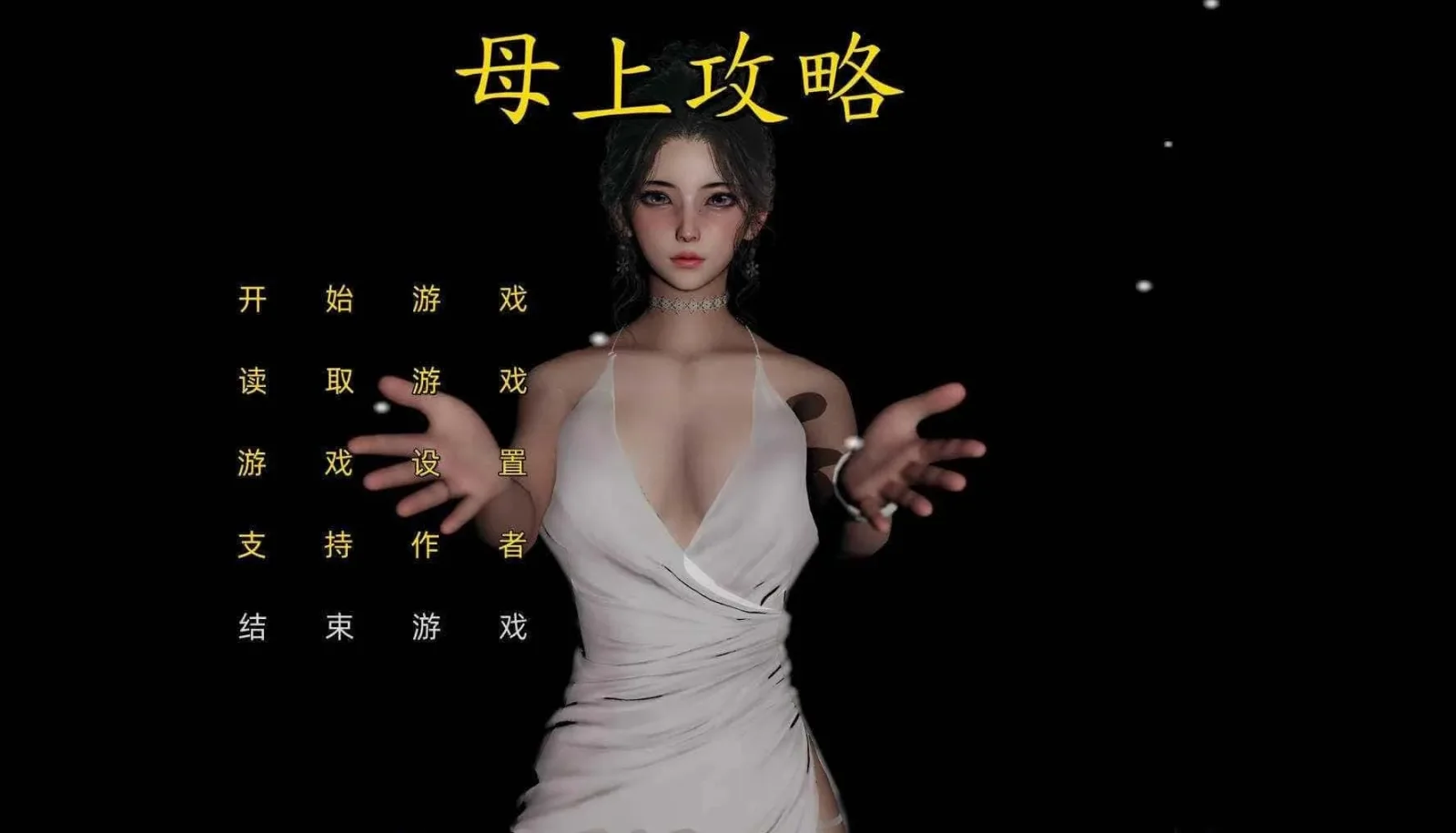 母上攻略 资源内容 画面