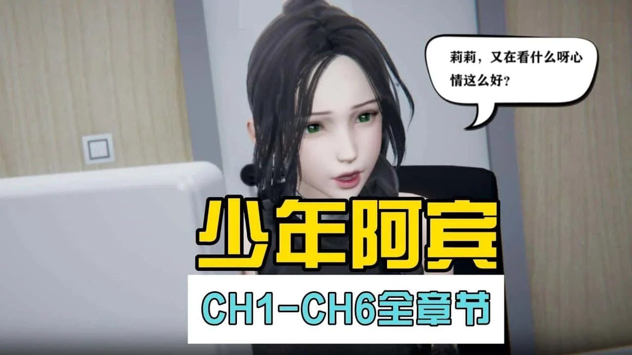 少年阿宾 版本内容 演示图 5