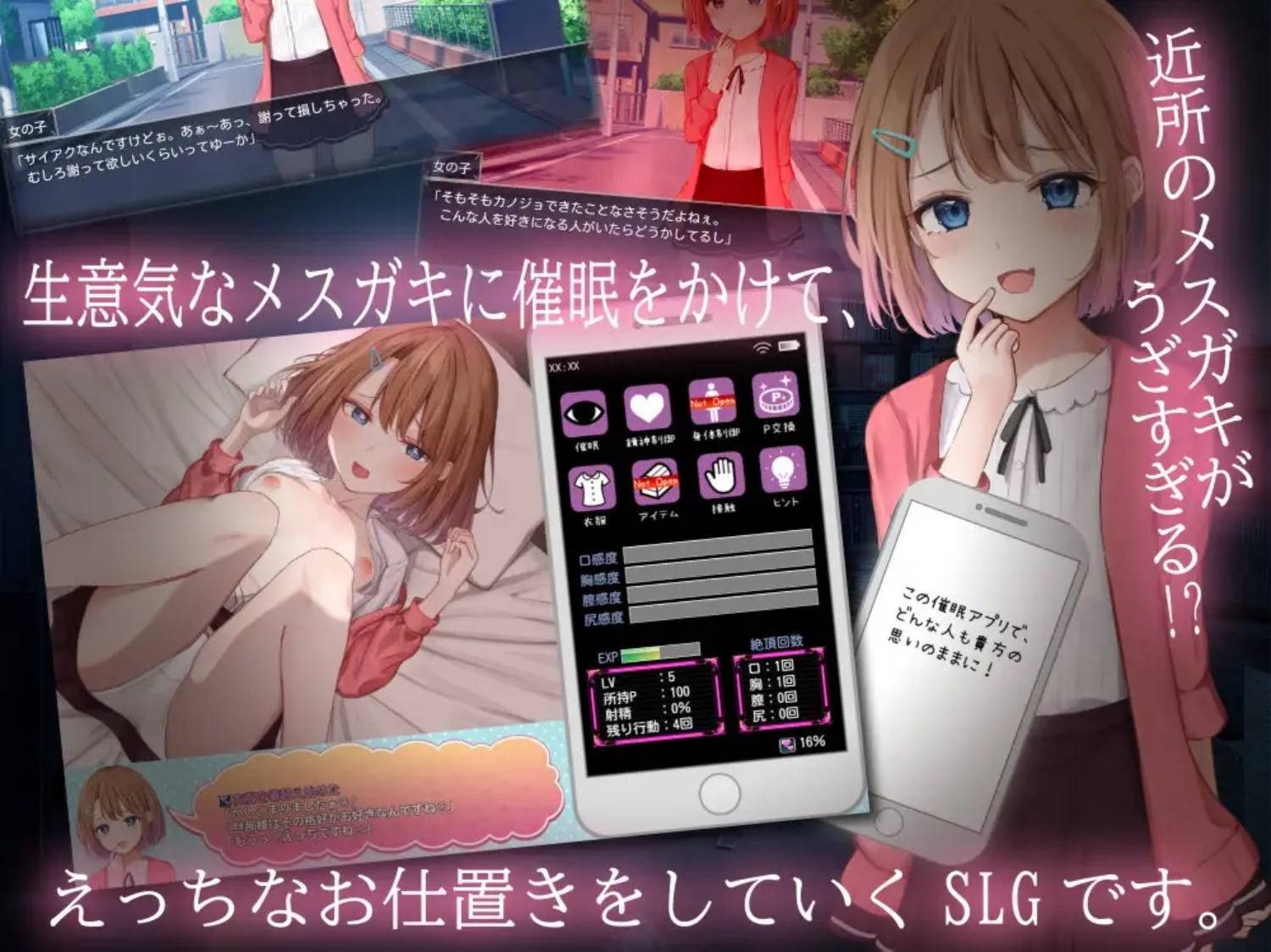 催眠雌小鬼综合症 日式SLG 专题图 8