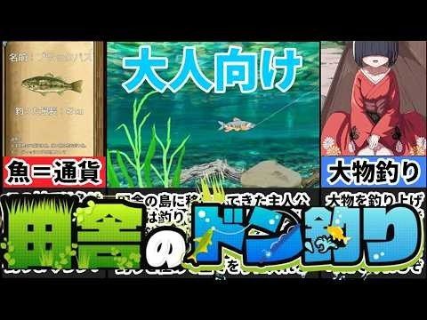 乡下钓钝吻鲑乡村垂钓版 主线事件 画面 3