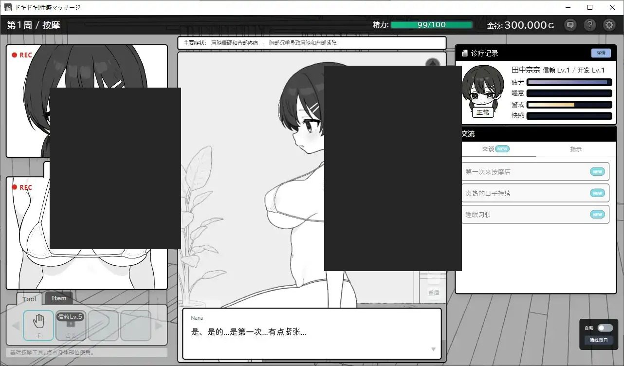 心跳加速！性感按摩 官方 正式版 官方 任务推进 场景图 1
